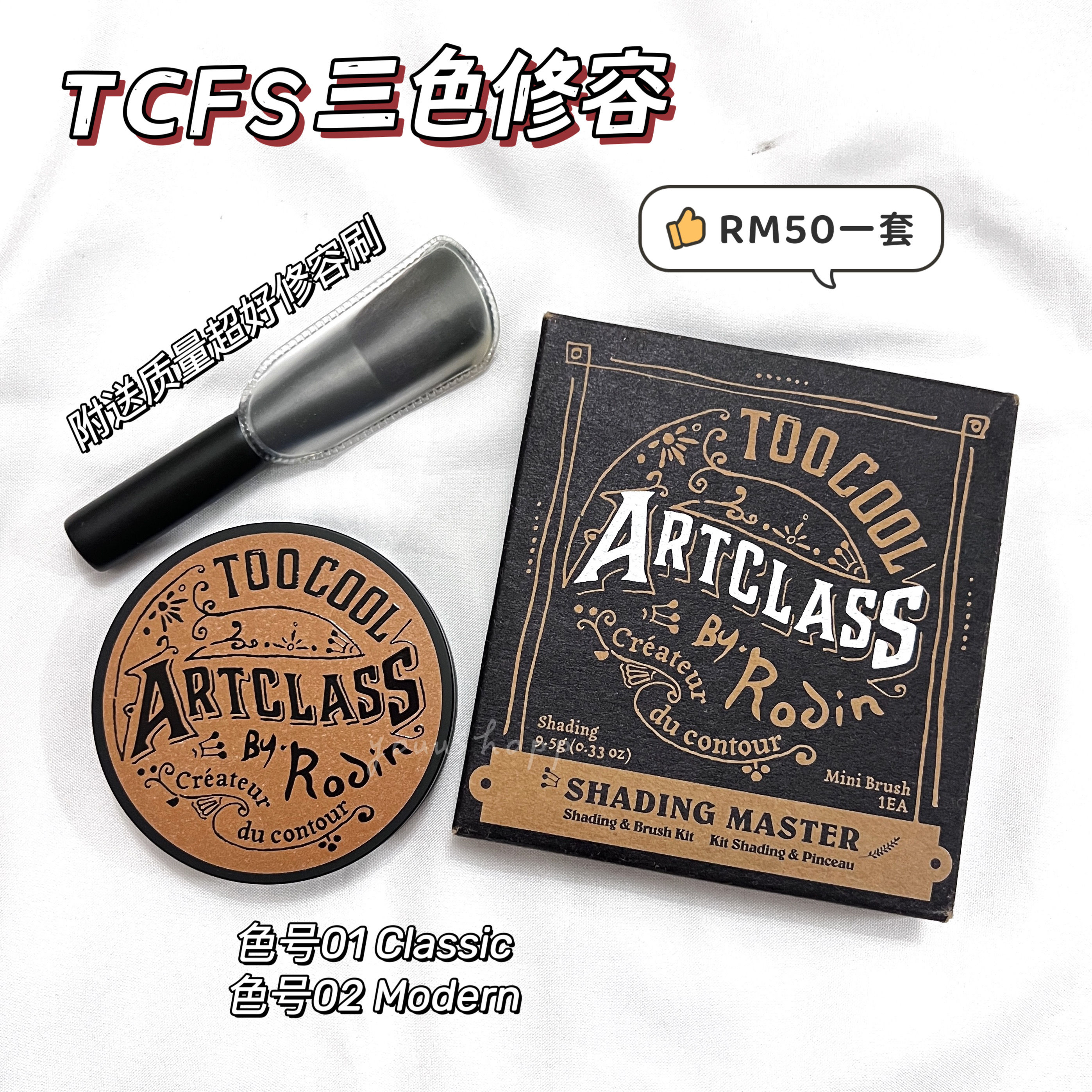 too cool for school tcfs 三色修容 「附送修容刷」