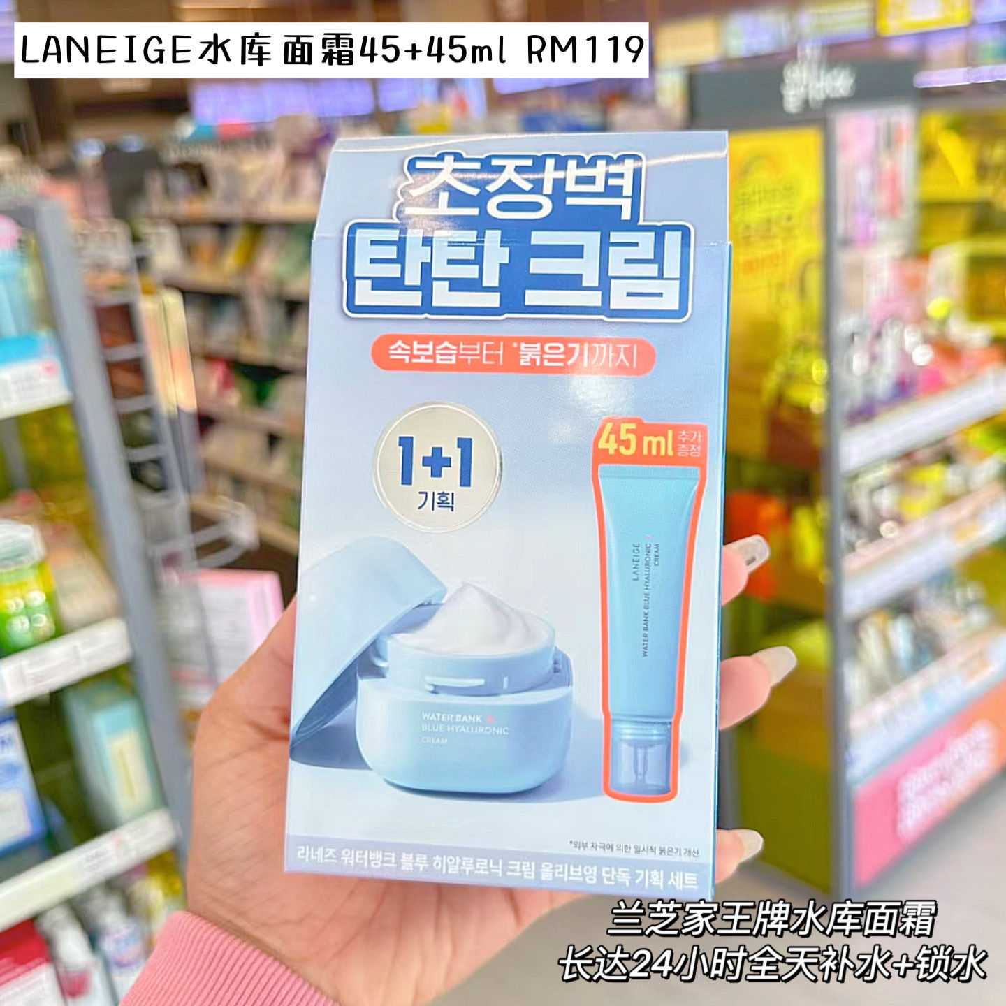 Laneige水库面霜套组45+45ml
