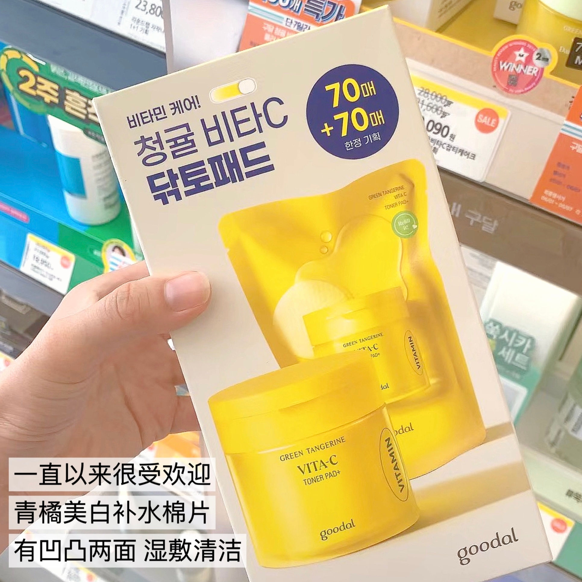 Goodal青橘棉片70+70片