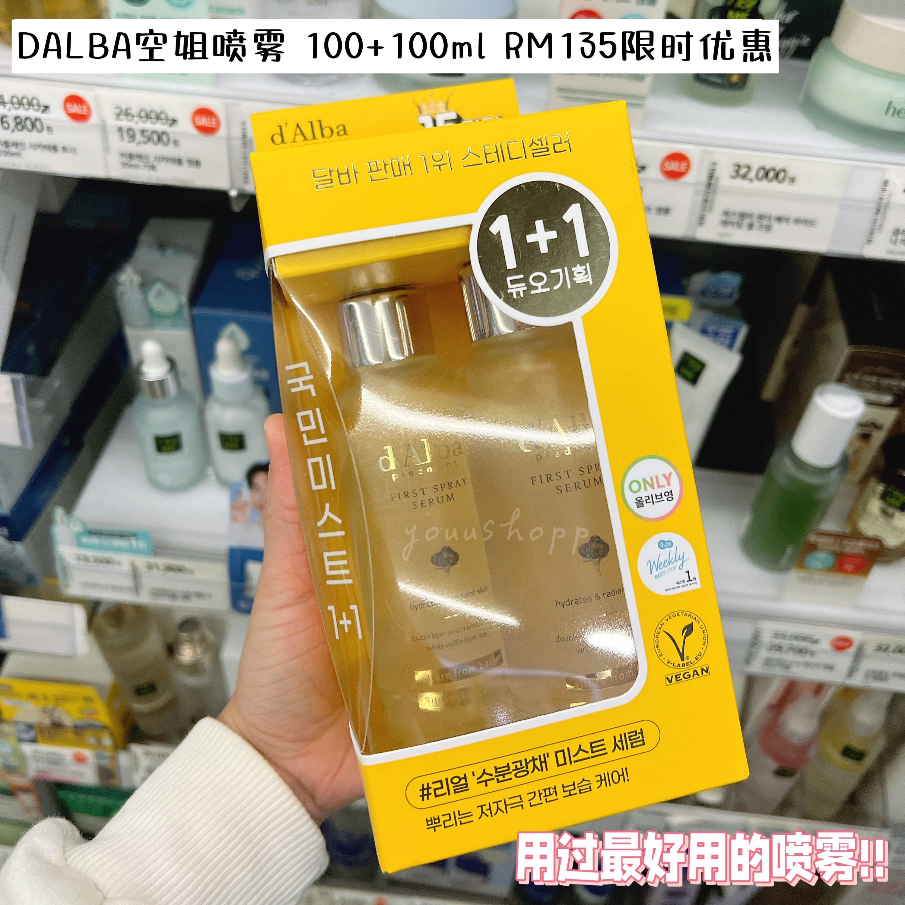「现货」Dalba空姐喷雾100+100ml