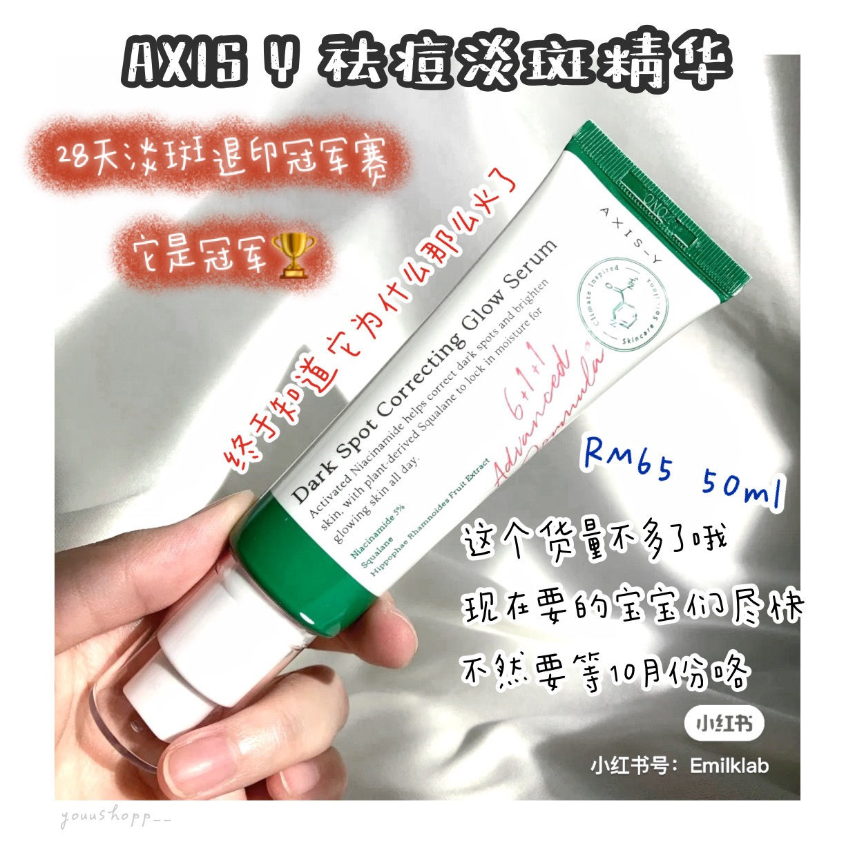 「现货」AXIS-Y 祛痘淡斑精华 50ml