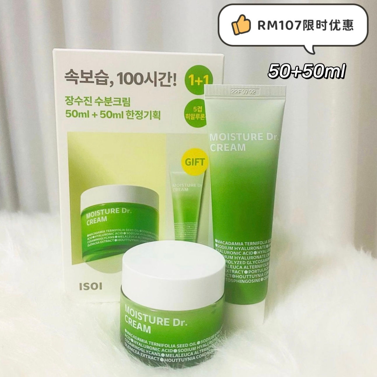 ISOI茶树鱼腥草面霜(50+50ml)