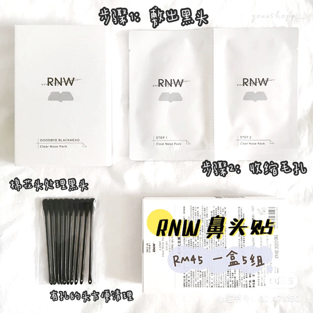 RNW鼻头贴 「一盒5组」