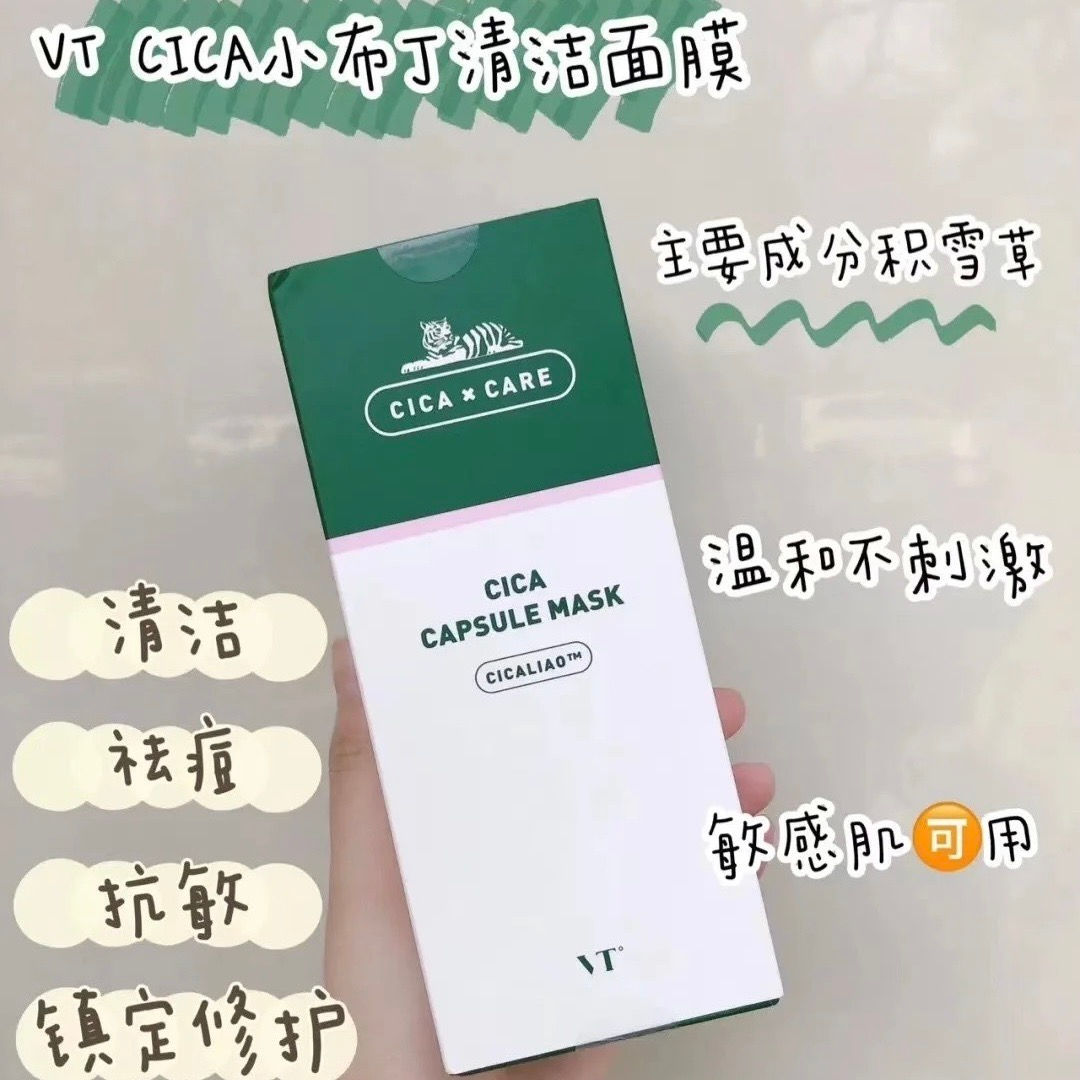 VT Cica 积雪草布丁泥膜