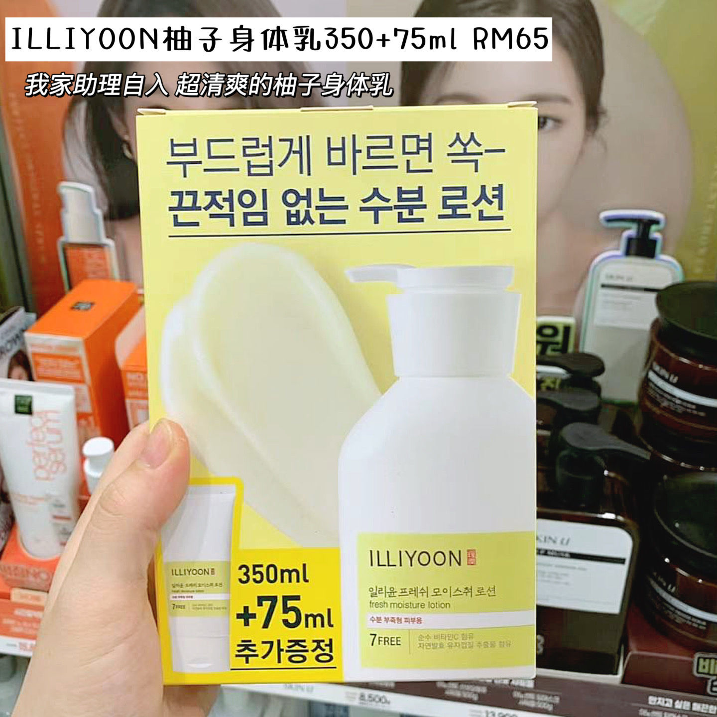 ILLIYOON柚子身体乳350+75ml