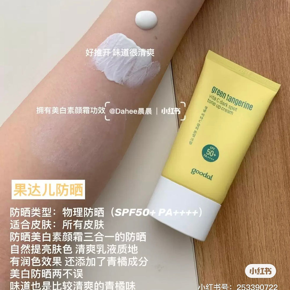 Thumbnail: Goodal素颜防晒霜