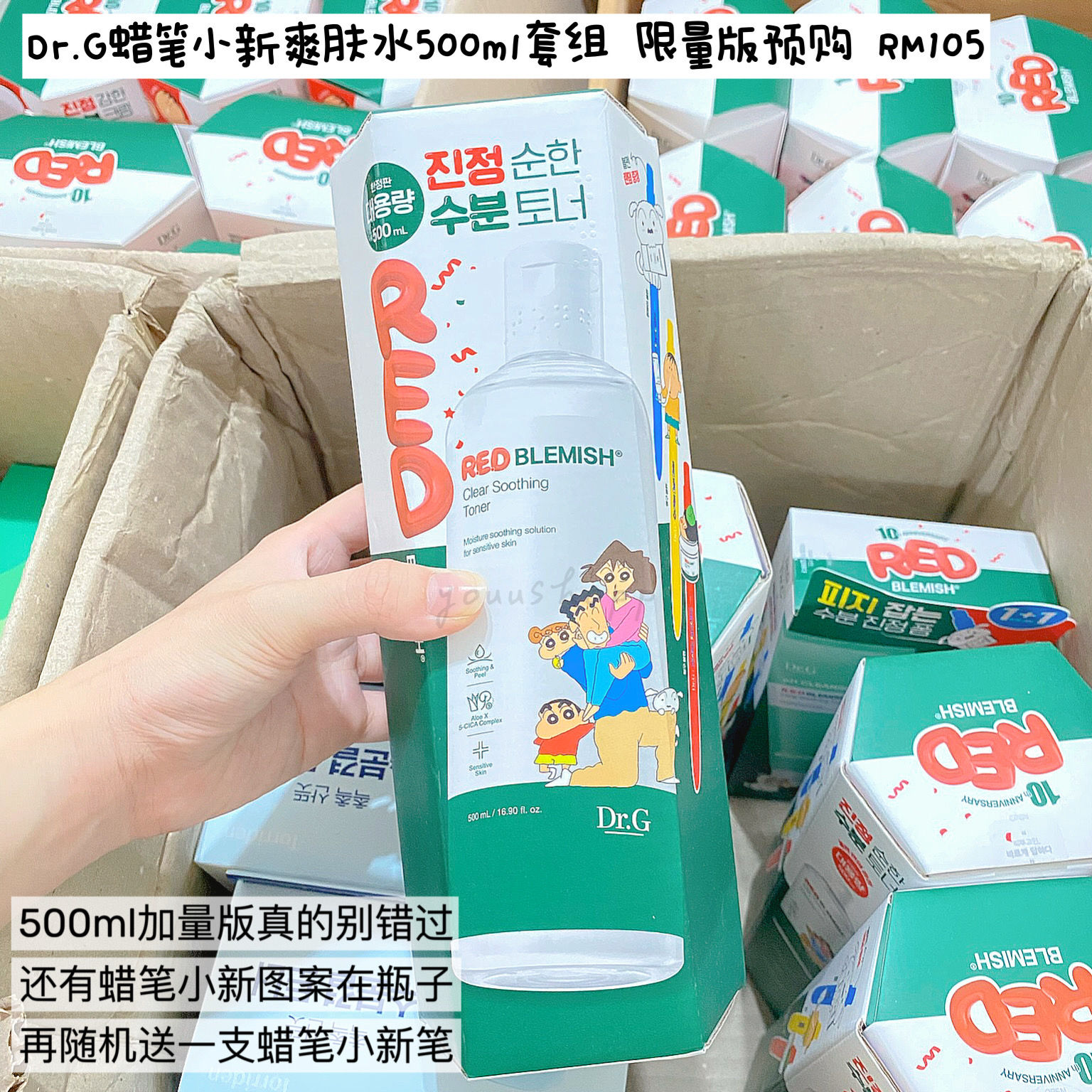「现货」Dr.G x 蜡笔小新积雪草爽肤水500ml - 随机附送蜡笔小新笔一支