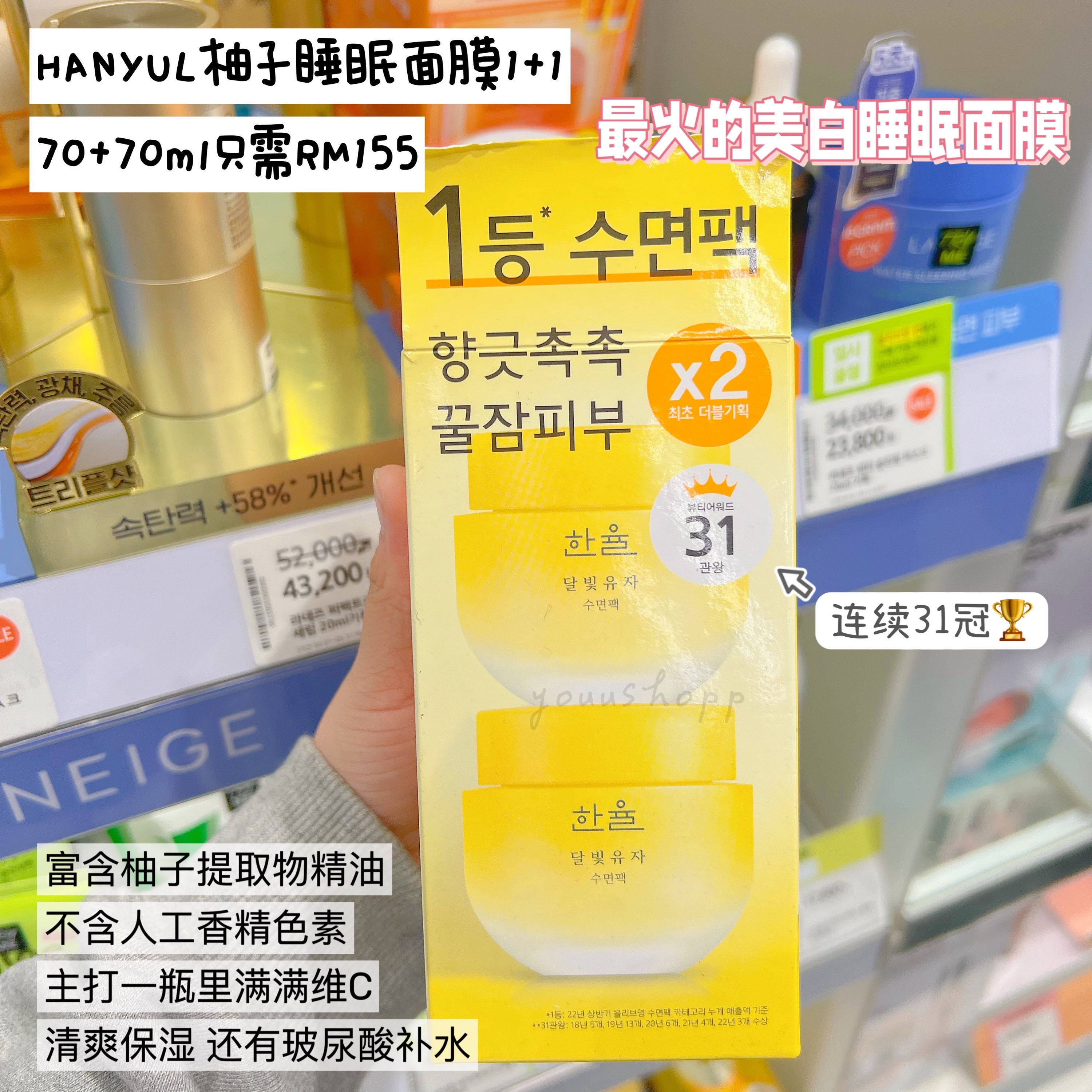 Hanyul柚子睡眠面膜70+70ml