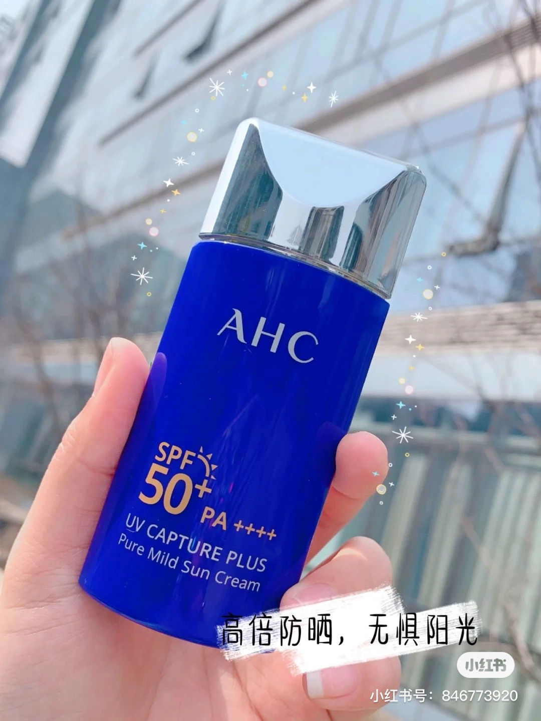 AHC小蓝瓶防晒霜
