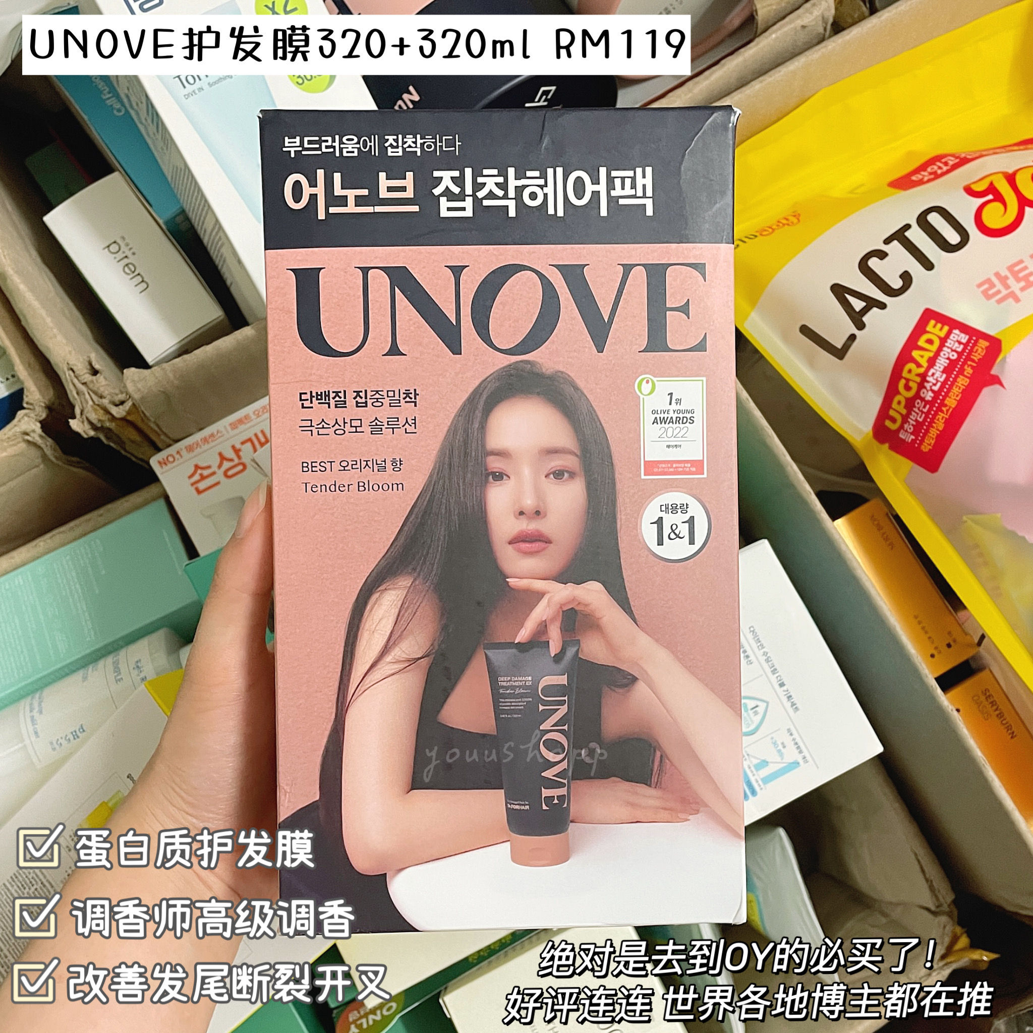 「现货」UNOVE护发膜320+320ml