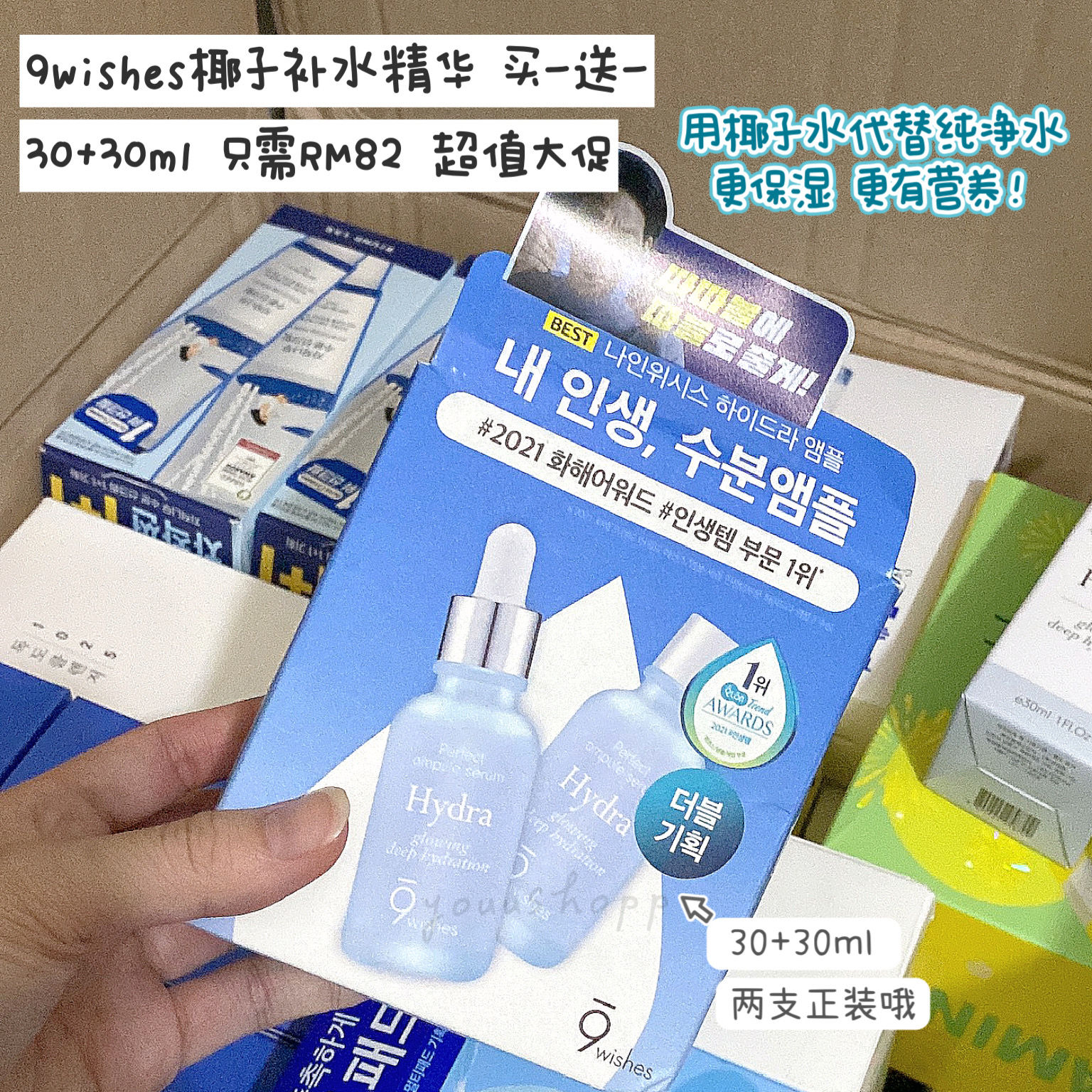 9wishes椰子补水精华 30+30ml