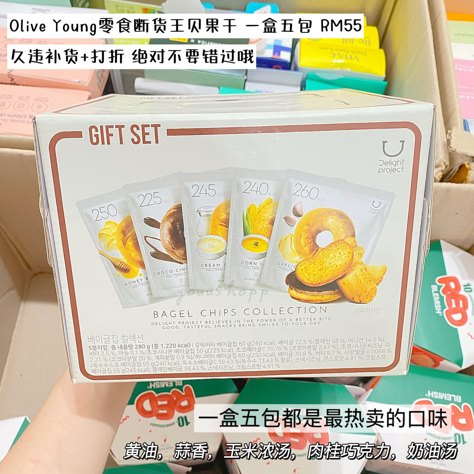 Bagel chips贝果干 一盒5包