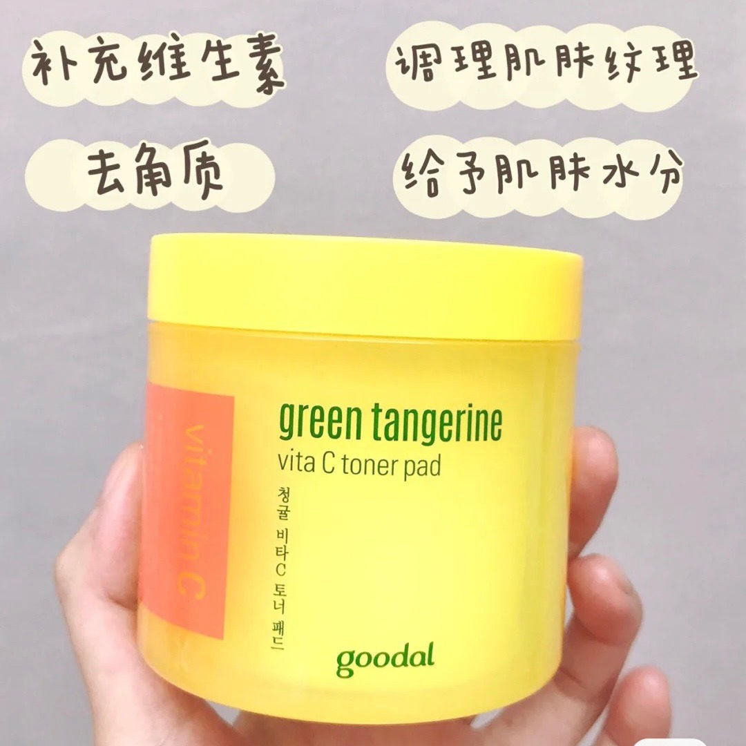 Goodal青橘多功能棉片