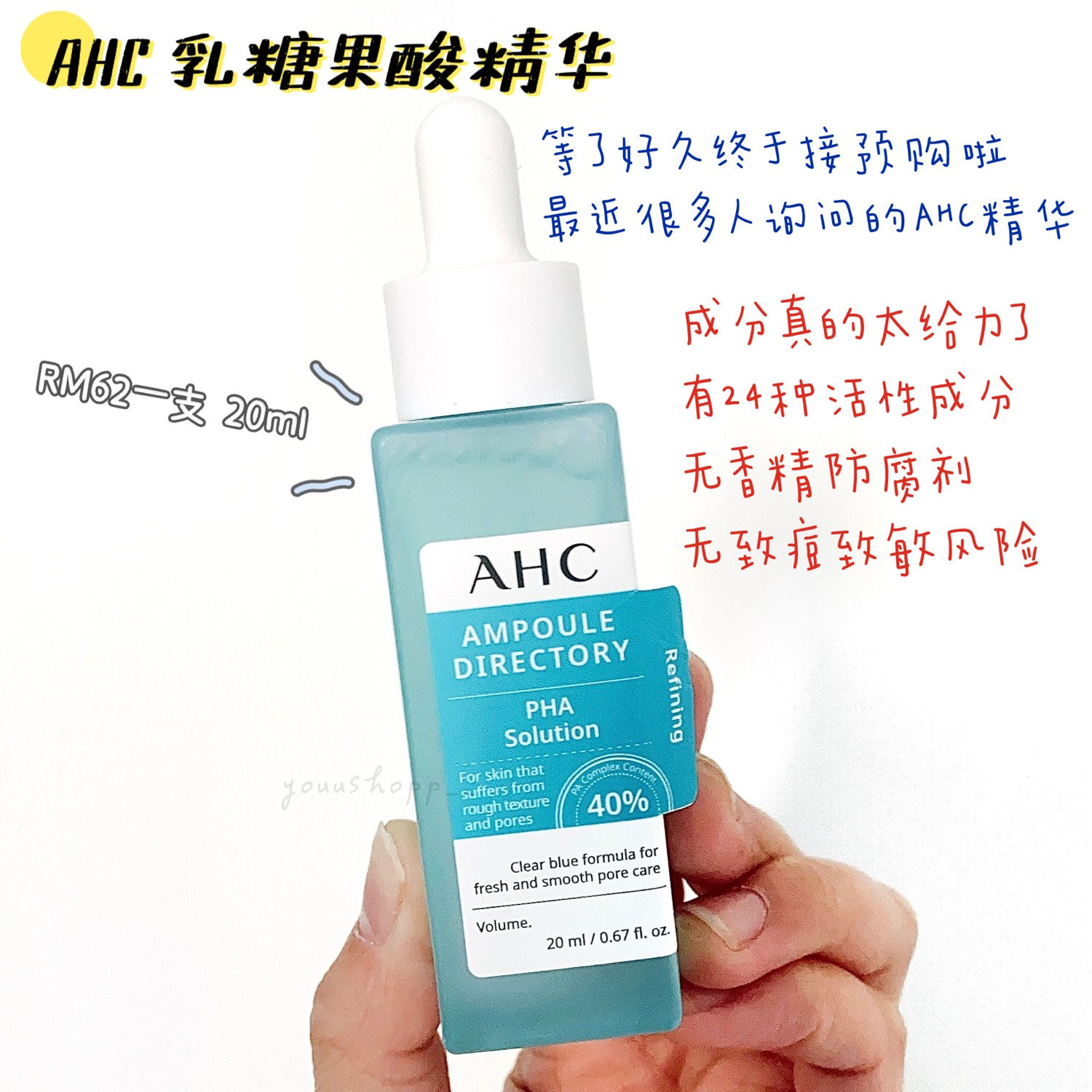 现货 - AHC 乳糖果酸精华 20ml