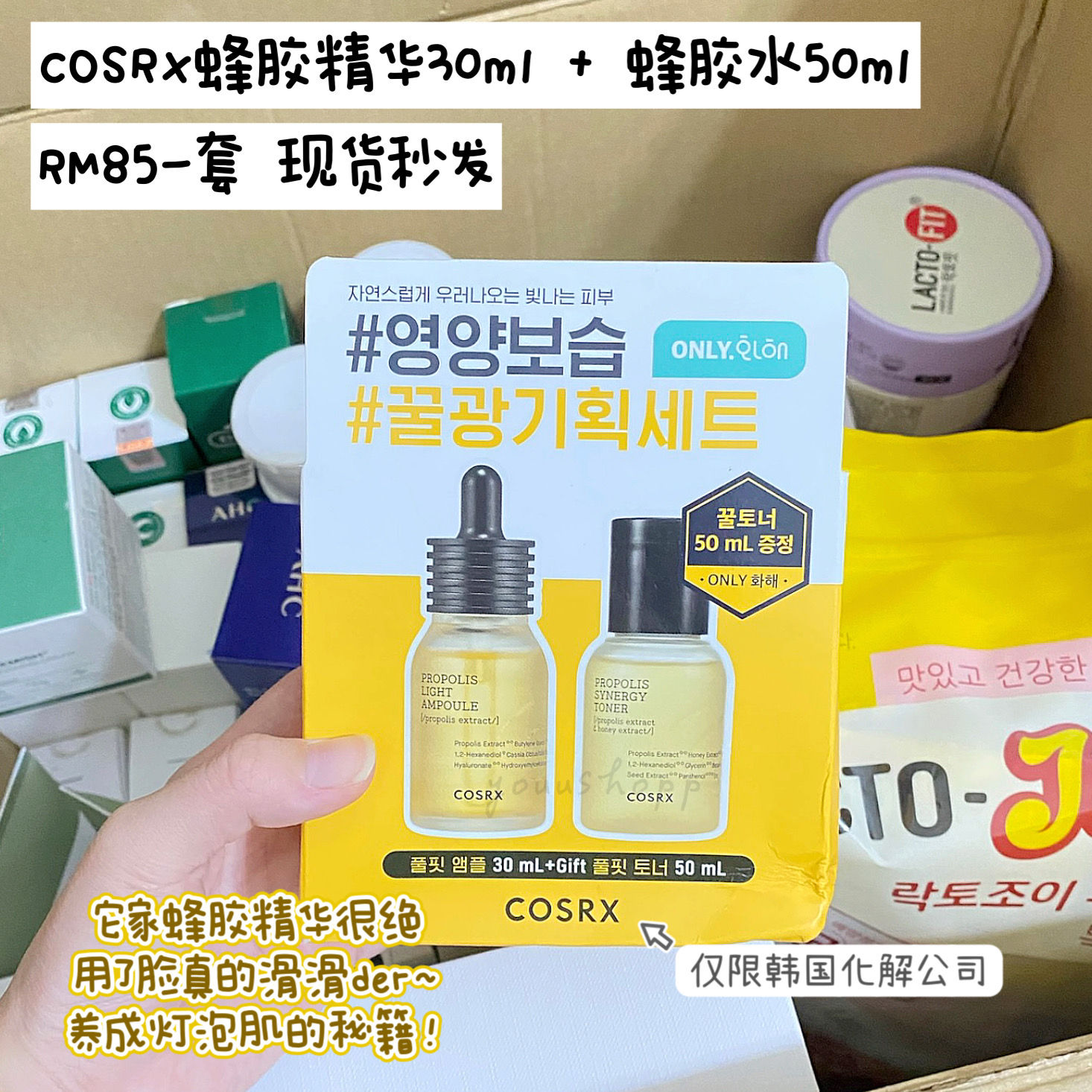 COSRX蜂胶精华30ml + 蜂胶水50ml