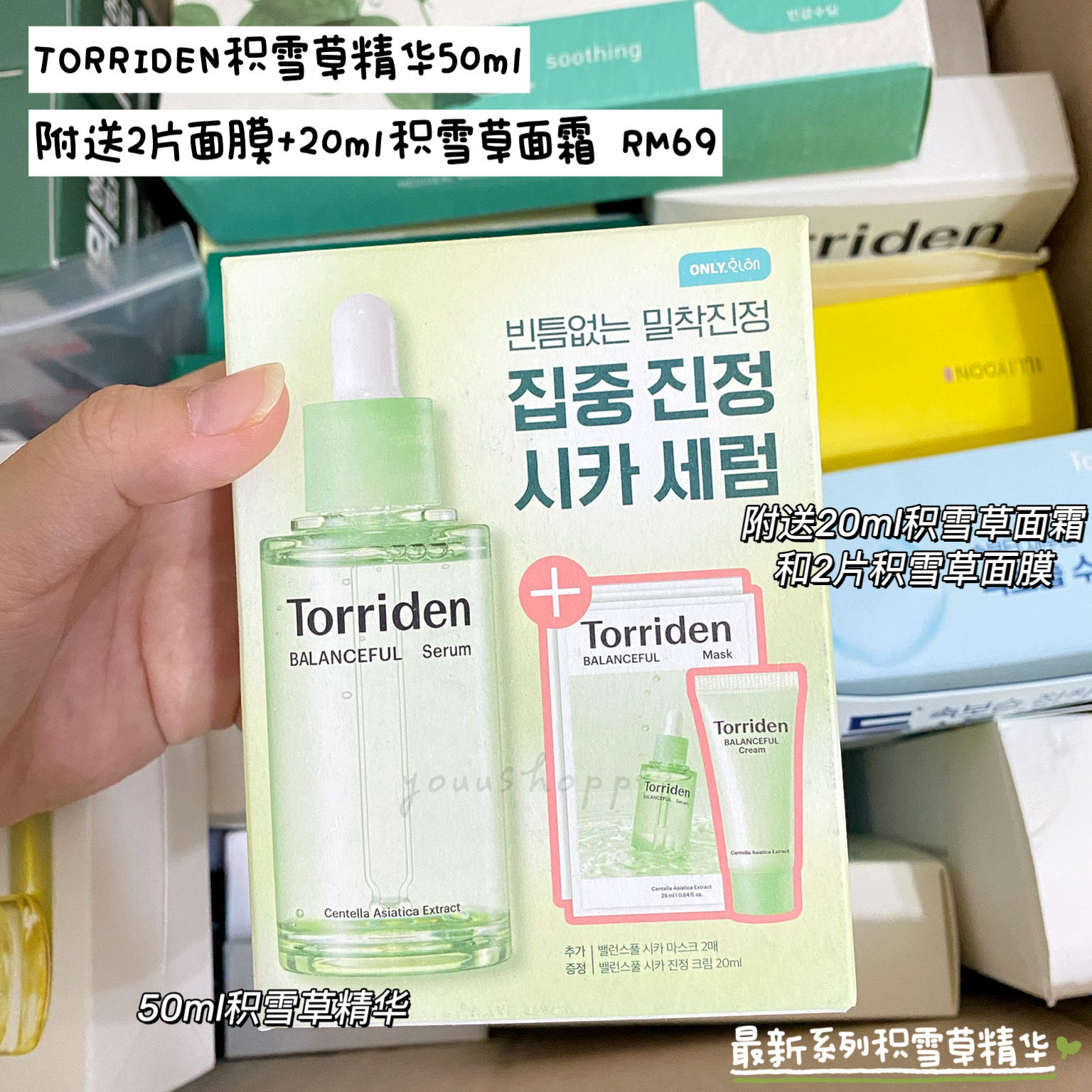 Torriden积雪草精华50ml+积雪草面霜20ml「附送2片积雪草面膜」