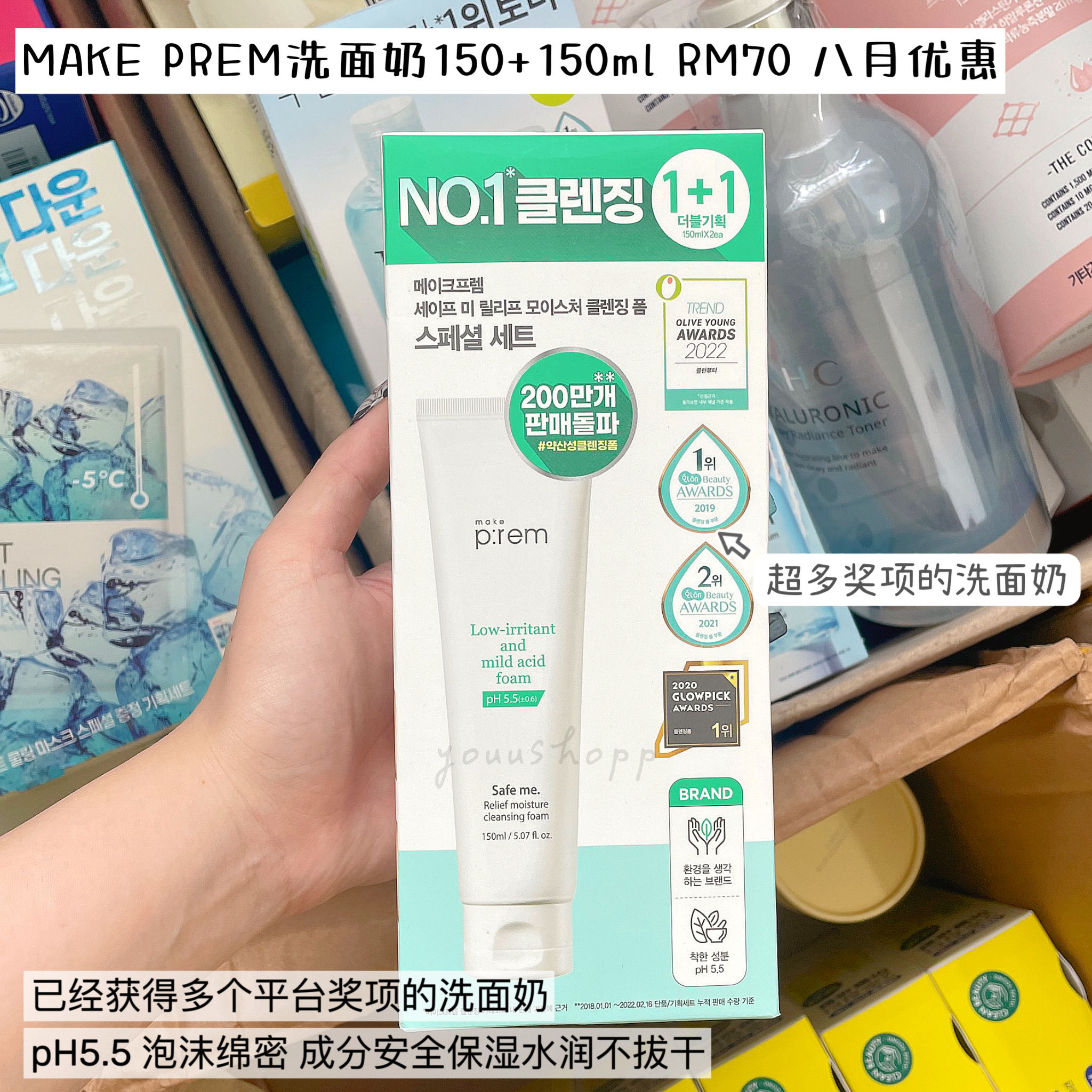 Make Prem 洗面奶 (两支)