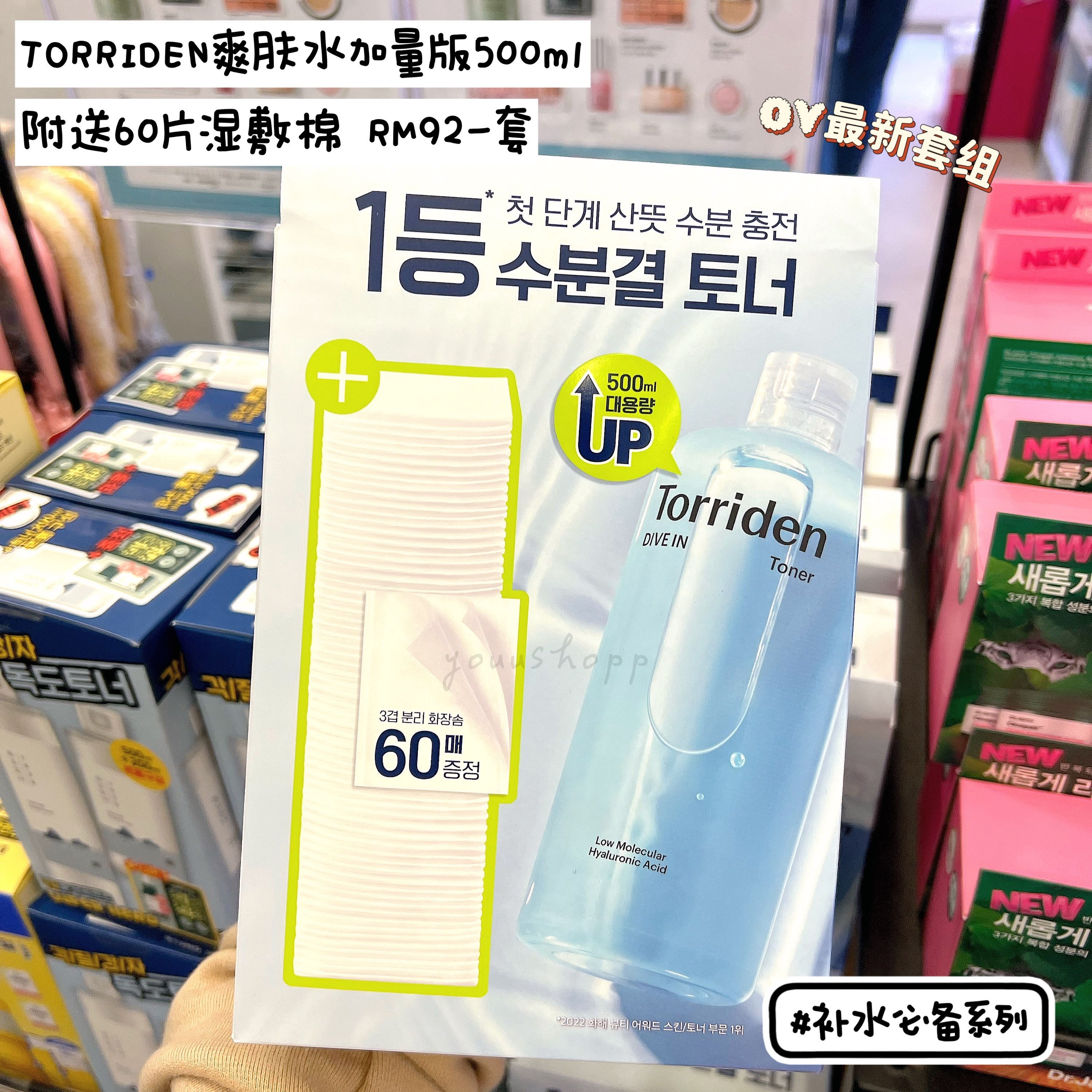 Torriden爽肤水500ml 「附送60片湿敷棉」