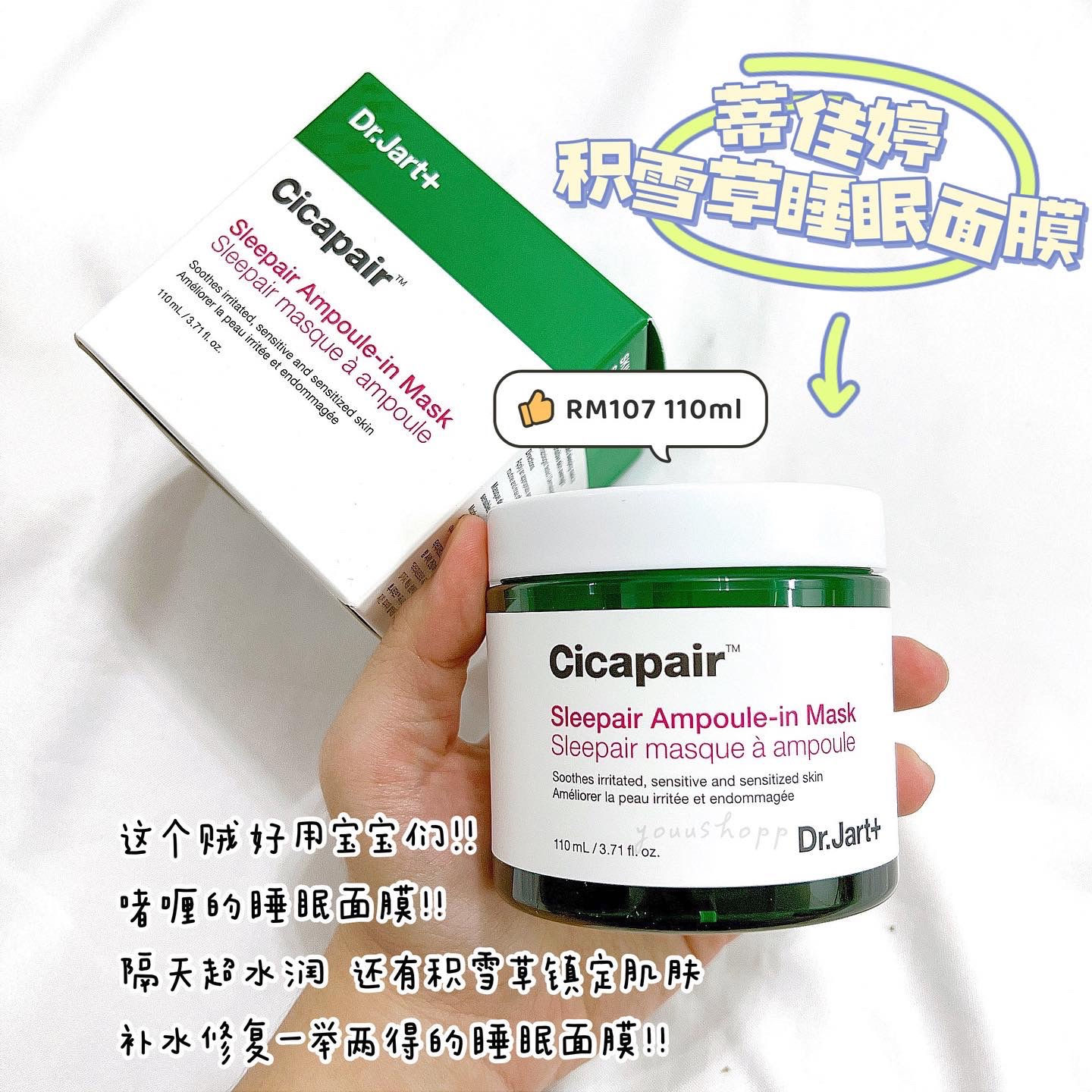 现货 - Dr.jart 积雪草睡眠面膜 110ml「附送一片积雪草面膜」