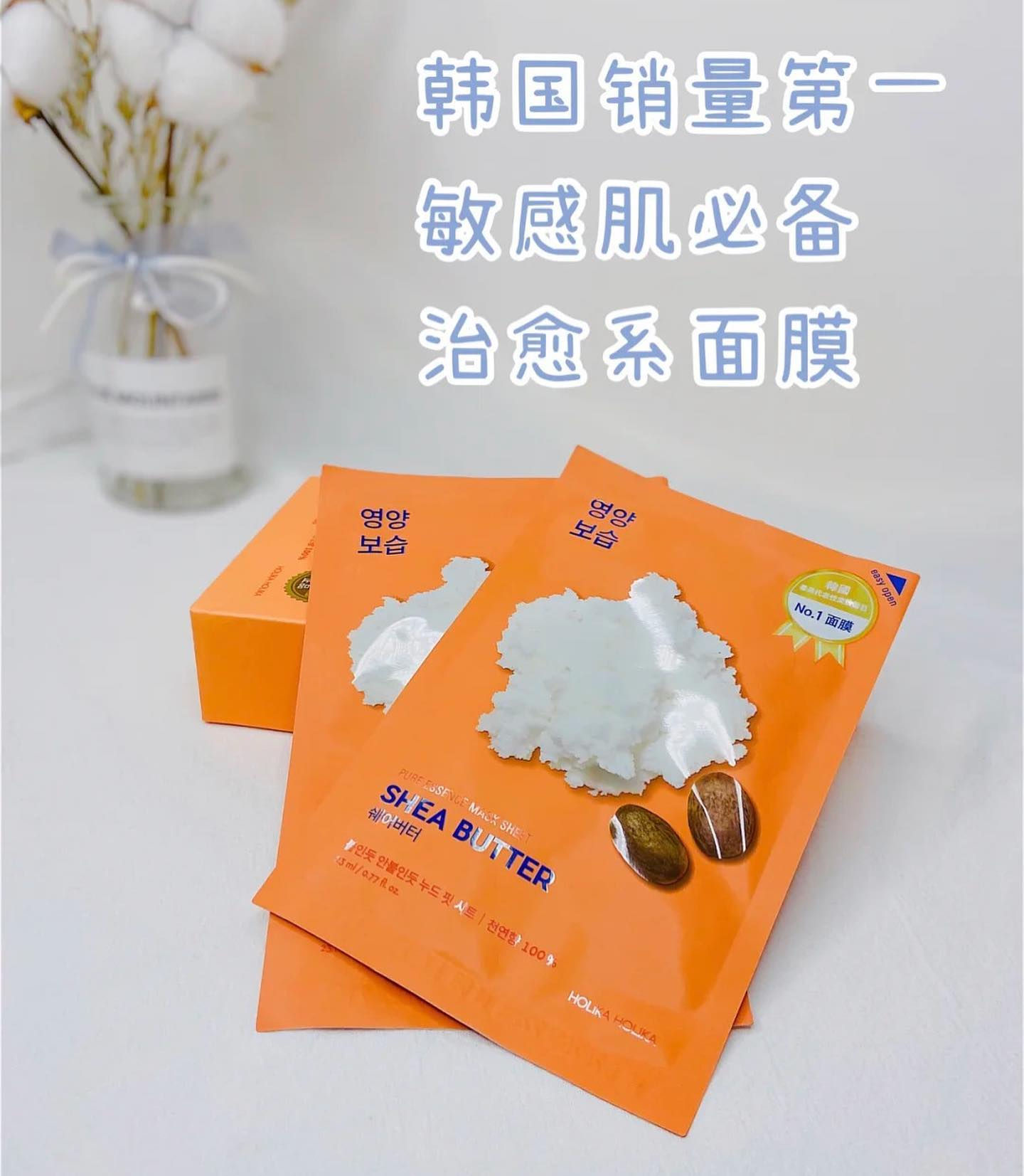 Holika holika面膜