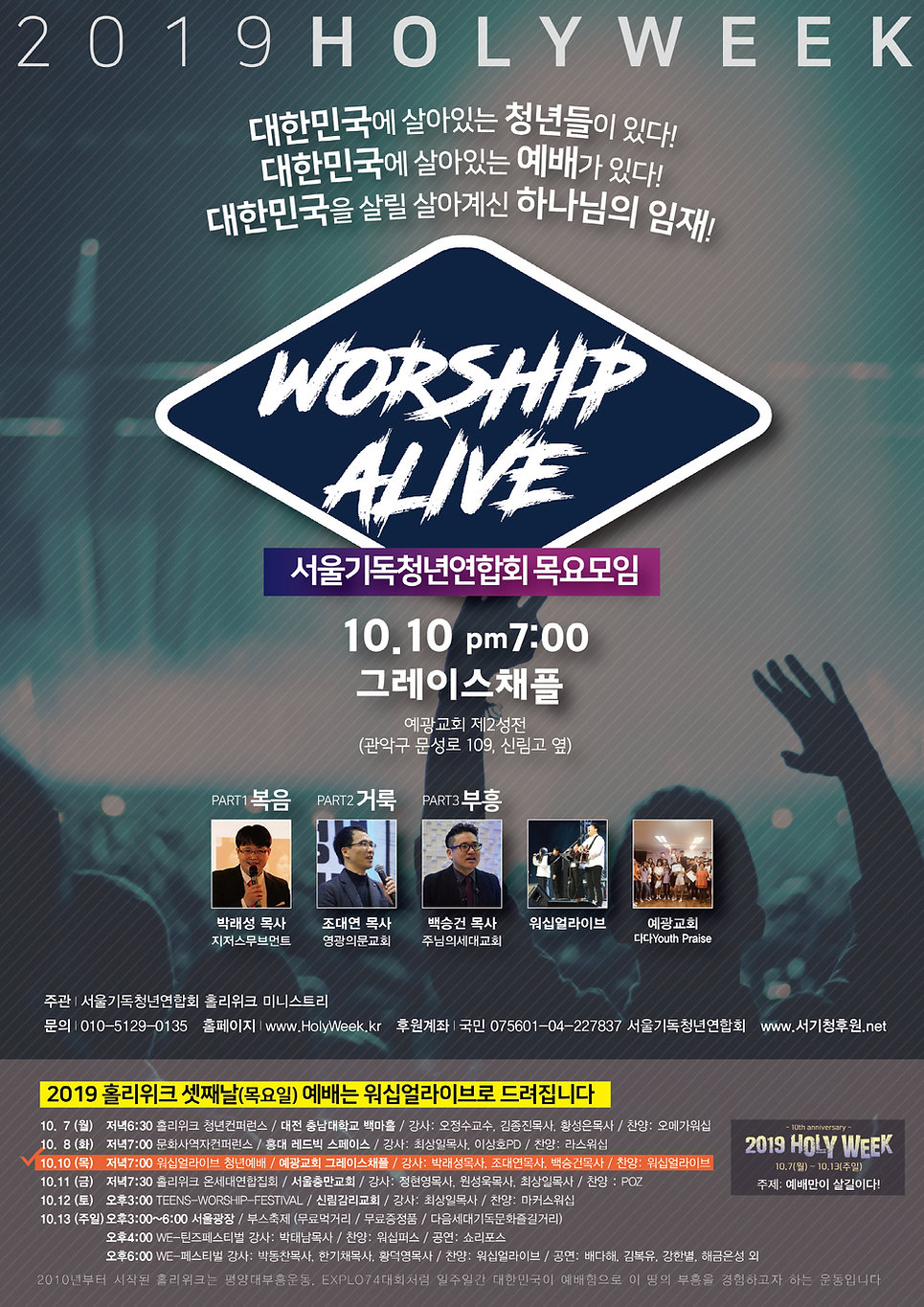 2019 홀리위크_워십얼라이브_대전_청년컨퍼런스.jpg