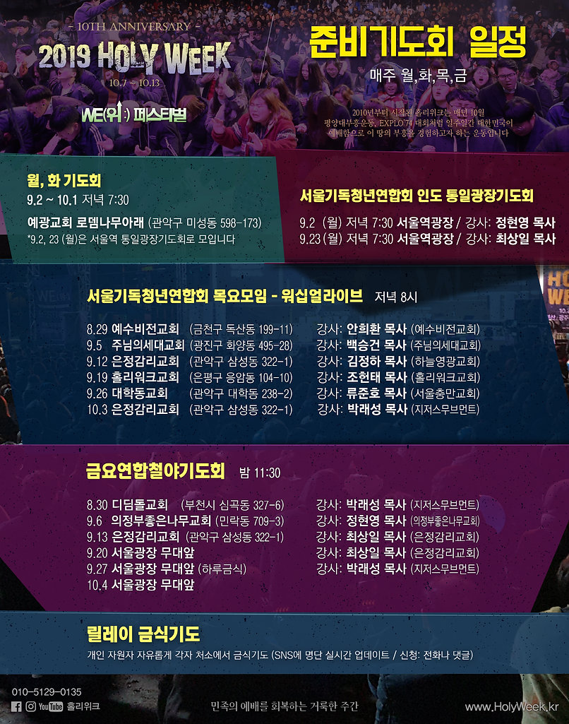 2019 홀리위크 준비기도회 포스터.jpg