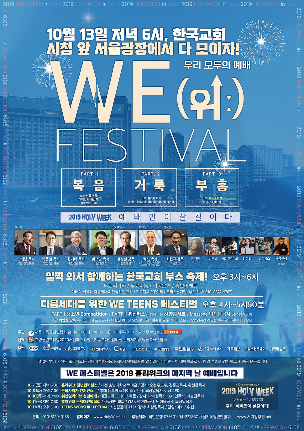 2019 홀리위크-위페스티벌 포스터.jpg