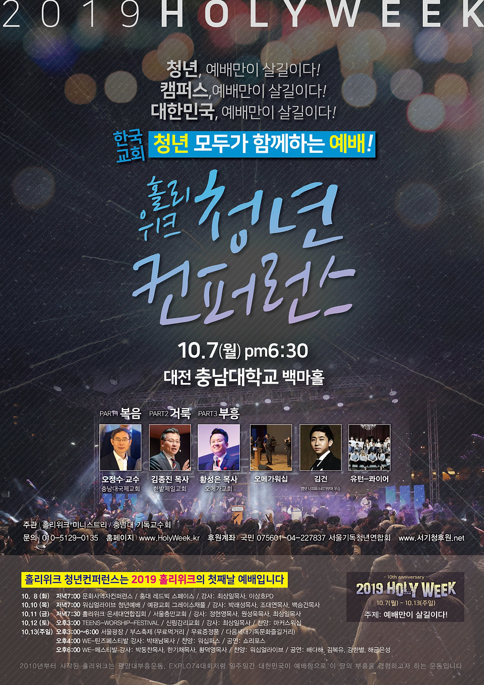 2019 홀리위크_청년컨퍼런스.jpg