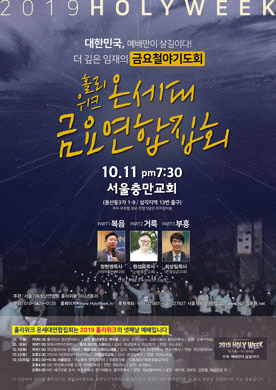 2019 홀리위크-온세대금요연합집회.jpg