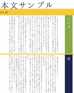 本文サンプル（小説）