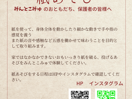 新聞紙あそび