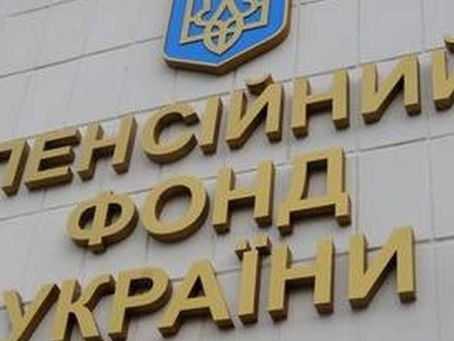 Майже мільйон за рік, зарплата в Пенсійному фонді України