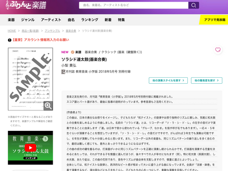 8/1拙作器楽合奏曲『ソラシド連太鼓』楽譜オンライン販売開始！