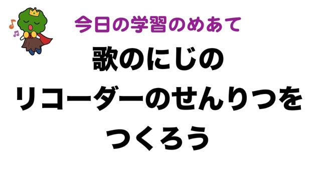 本時の学習のめあて