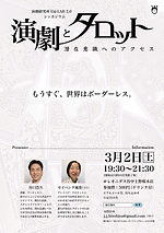 演劇とタロット.png