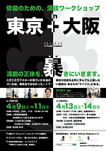 東京+大阪_2_縮小.png