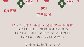 12月のチラシです(*^-^*)
