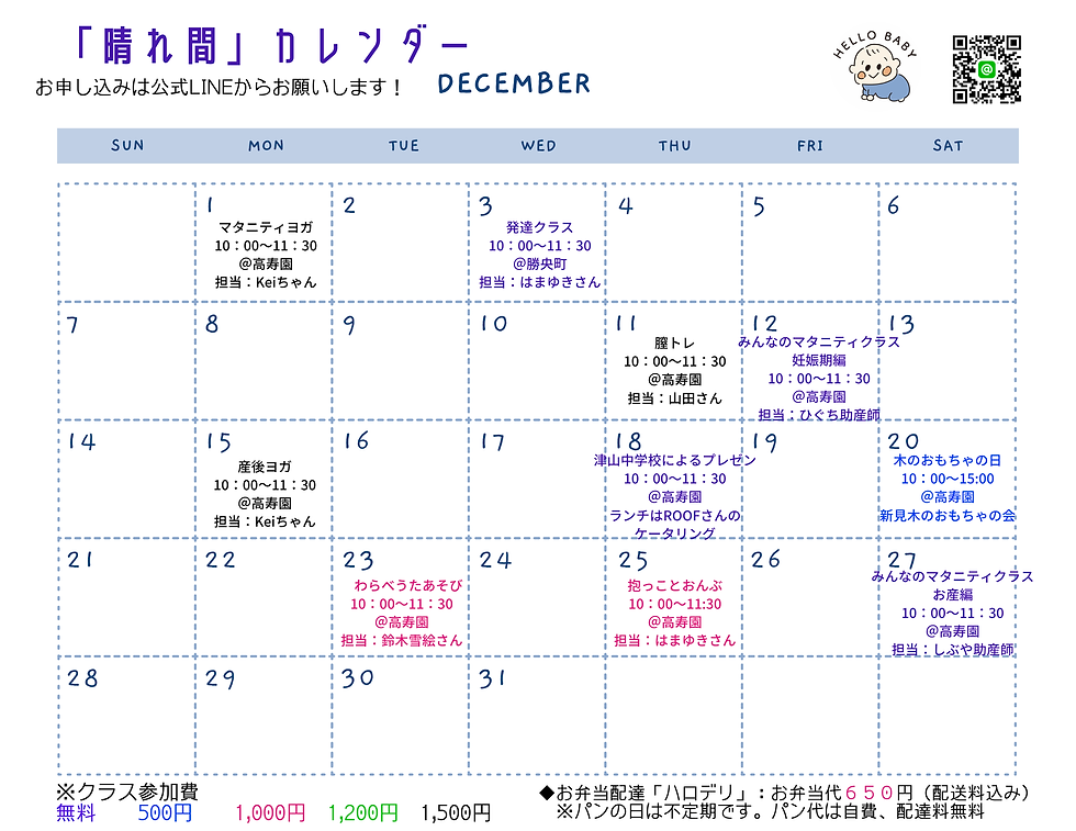 2025年12月カレンダー