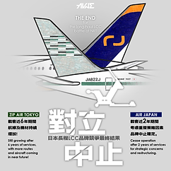 日本長程LCC對立中止