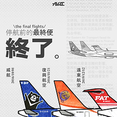 停航前的最終便