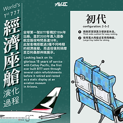 B-HNL經濟座艙演化過程