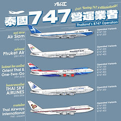 泰國747營運業者
