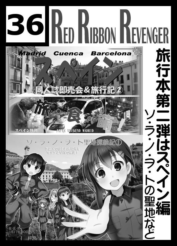 36 RED RIBBON REVENGER