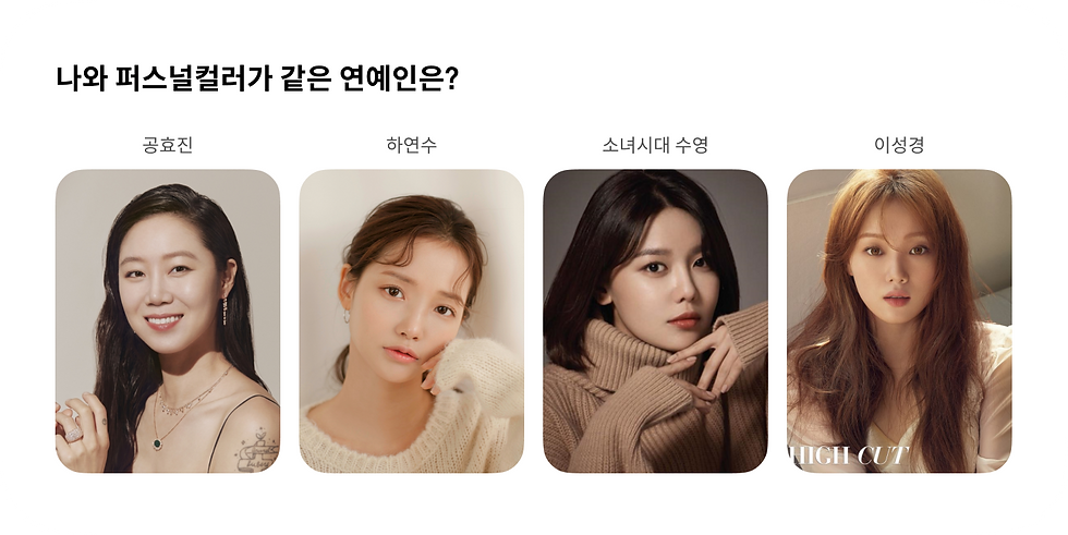퍼스널컬러 스타일링, 메이크업 제안_03.png