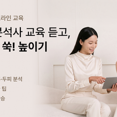 뷰티샵 매출 상승의 열쇠! 삼성 투자 AI 기술력 '비컨' 7월 실습 교육 세션 안내