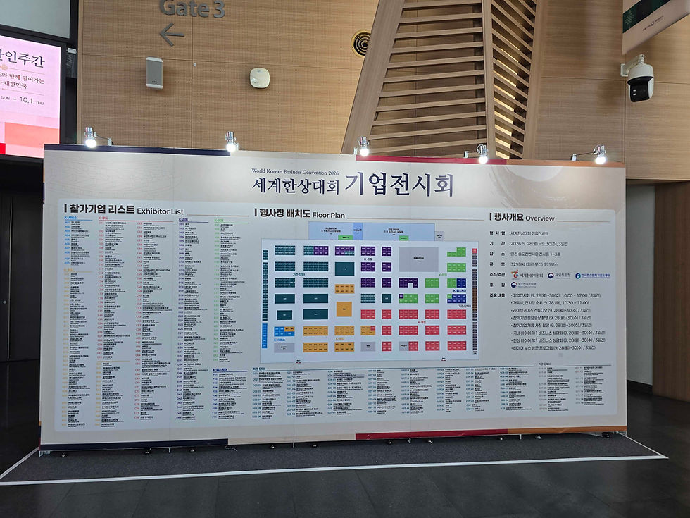 2026 세계한상대회 기업전시회 현장 배치도