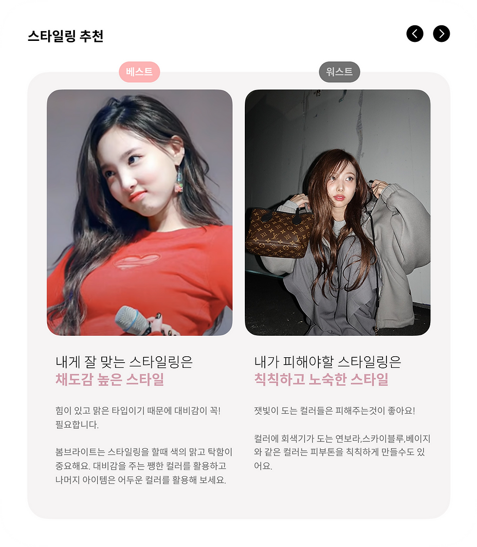 퍼스널컬러 스타일링, 메이크업 제안_01.png