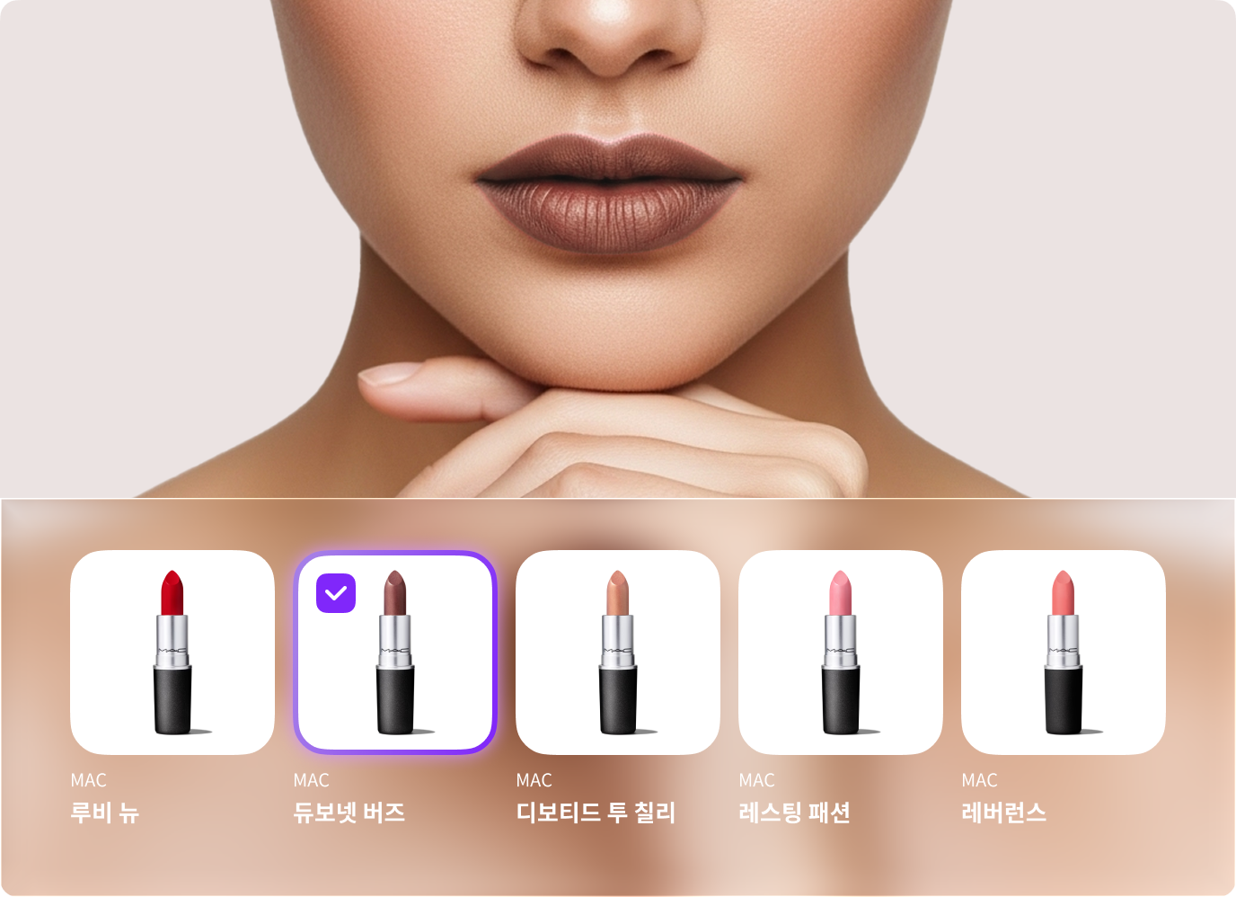 AI lip color makeup simulation.png
