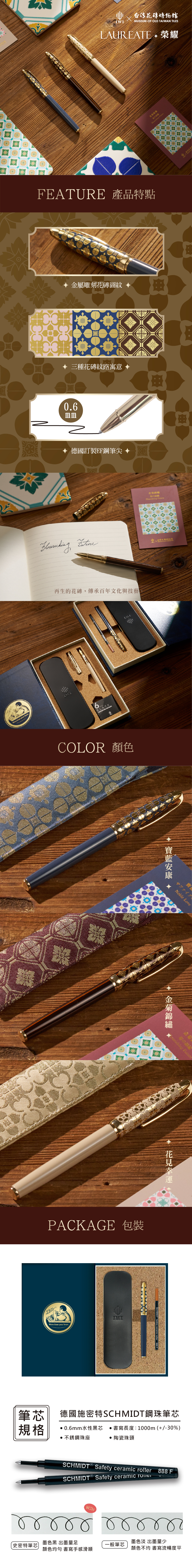【新品上市】IWI x 台灣花磚博物館 Laureate 榮耀鋼珠筆 #贈刻字 - 鋼珠筆 - 貴金屬 多色