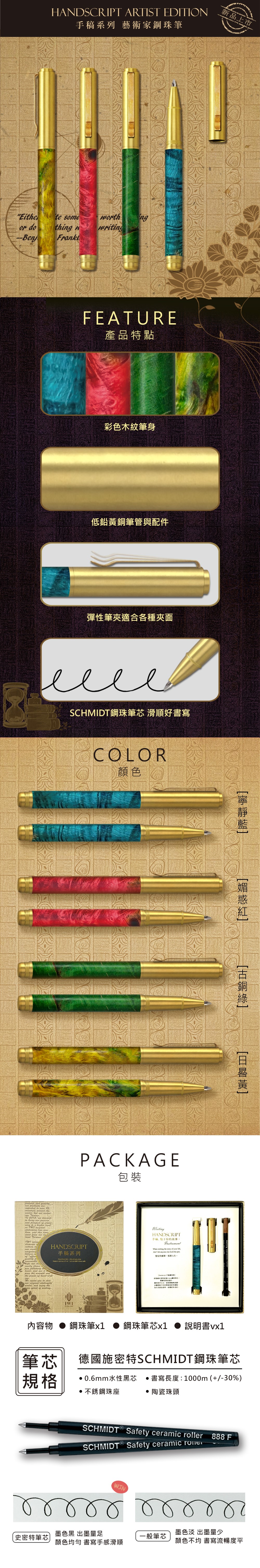 【客製化禮物】IWI Handscript手稿鋼珠筆-藝術家系列 #贈刻字 - 鋼筆 - 銅/黃銅